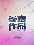 花开、未果
